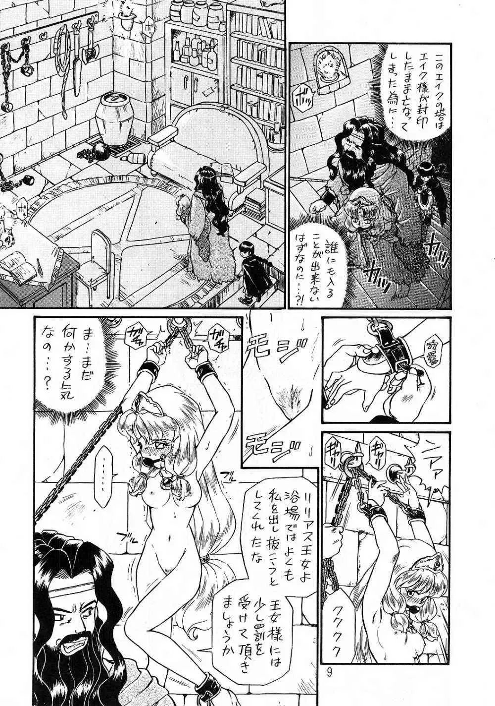 [Irie Yamazaki] PRINCESS SISTERS NIGHT THREE Fhentai - Page 8