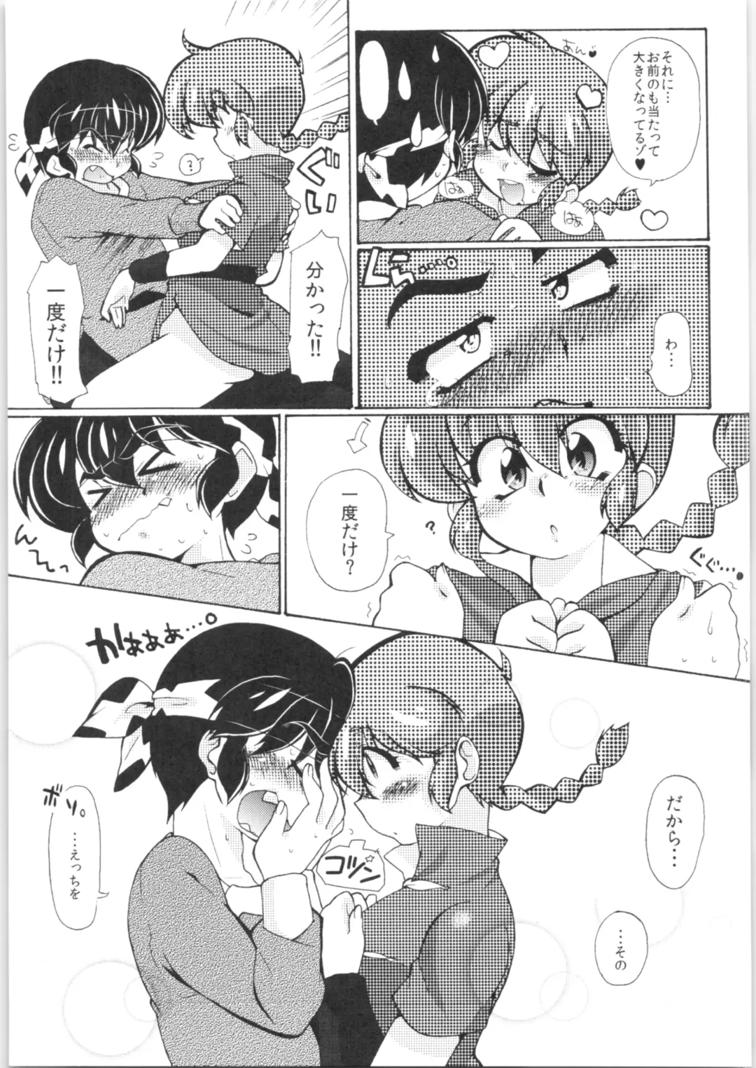 [Mage - Suzusato Rinka] Jajauma ni nacchau! Fhentai - Page 18