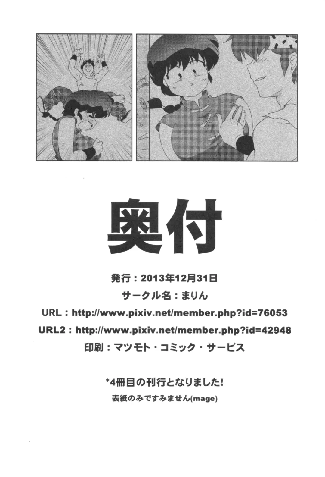 [Mage - Suzusato Rinka] Jajauma ni nacchau! Fhentai - Page 34