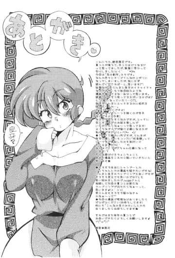 [Mage - Suzusato Rinka] Jajauma ni nacchau! Fhentai - Page 33