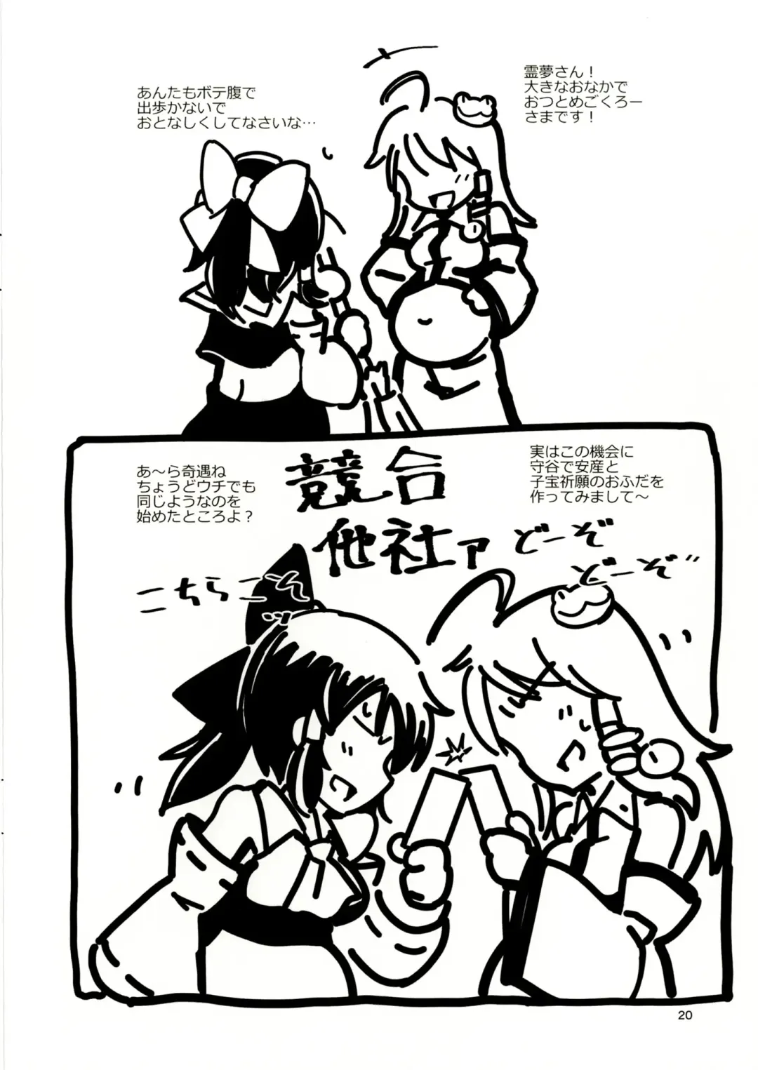 [Hasegawa Keita] Sanae no Suki wa Todomarazu Fhentai - Page 19