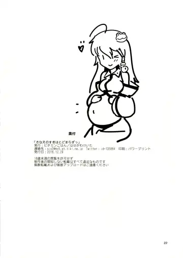 [Hasegawa Keita] Sanae no Suki wa Todomarazu Fhentai - Page 21