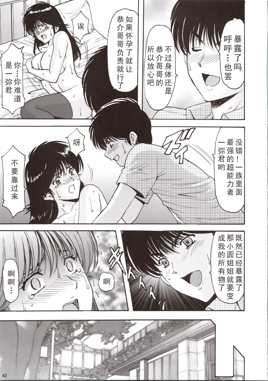 [Hoshino Ryuichi - Smac] MADOKA Ryoujoku Hakkei 1 Fhentai - Page 43