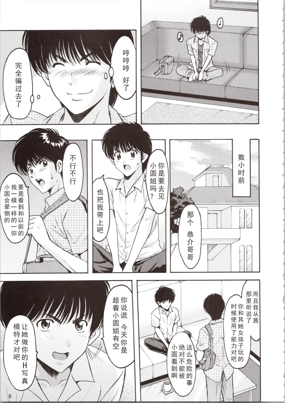 [Hoshino Ryuichi - Smac] MADOKA Ryoujoku Hakkei 1 Fhentai - Page 9