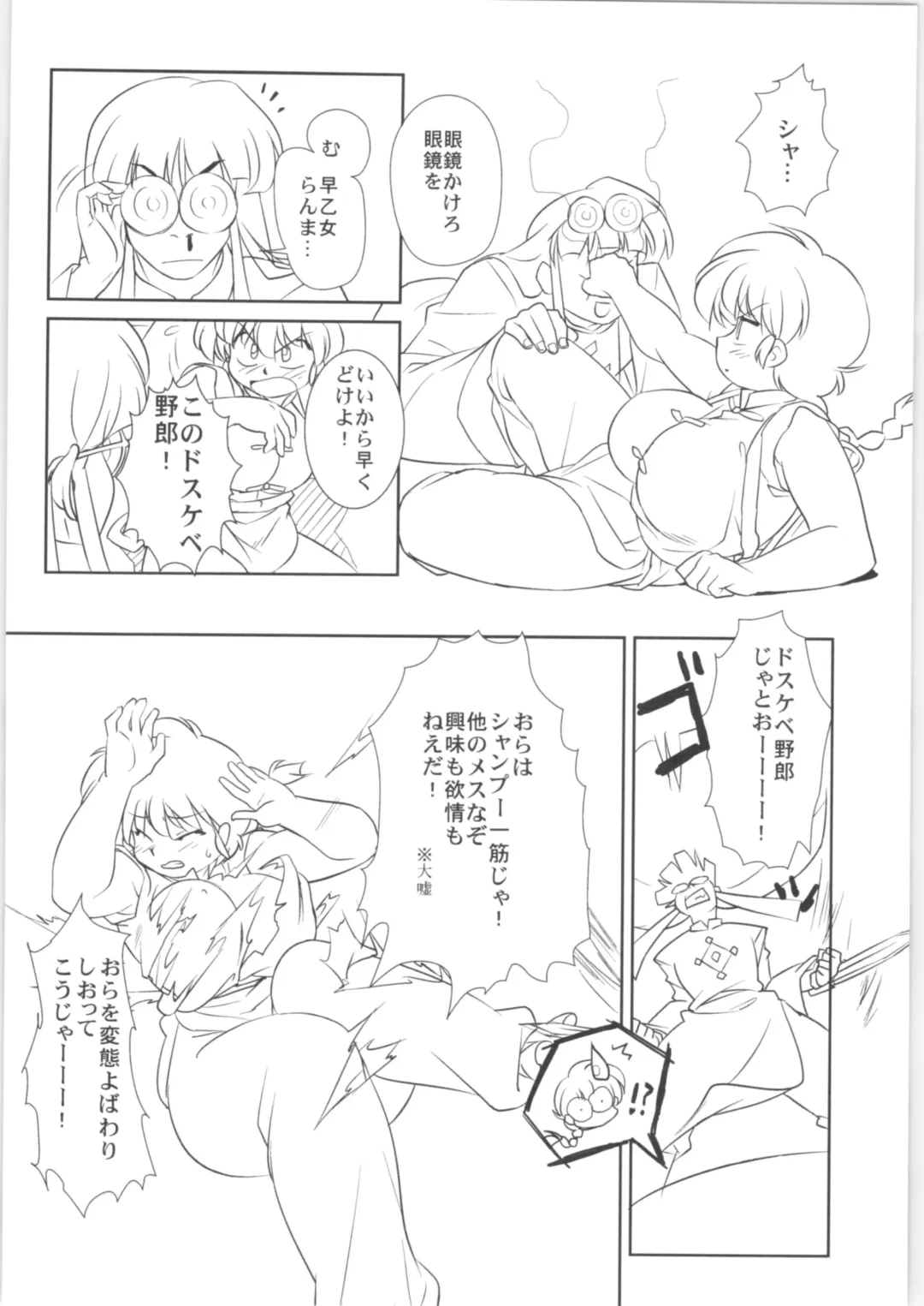 [Mage - Suzusato Rinka] Chippoke na Present Fhentai - Page 23