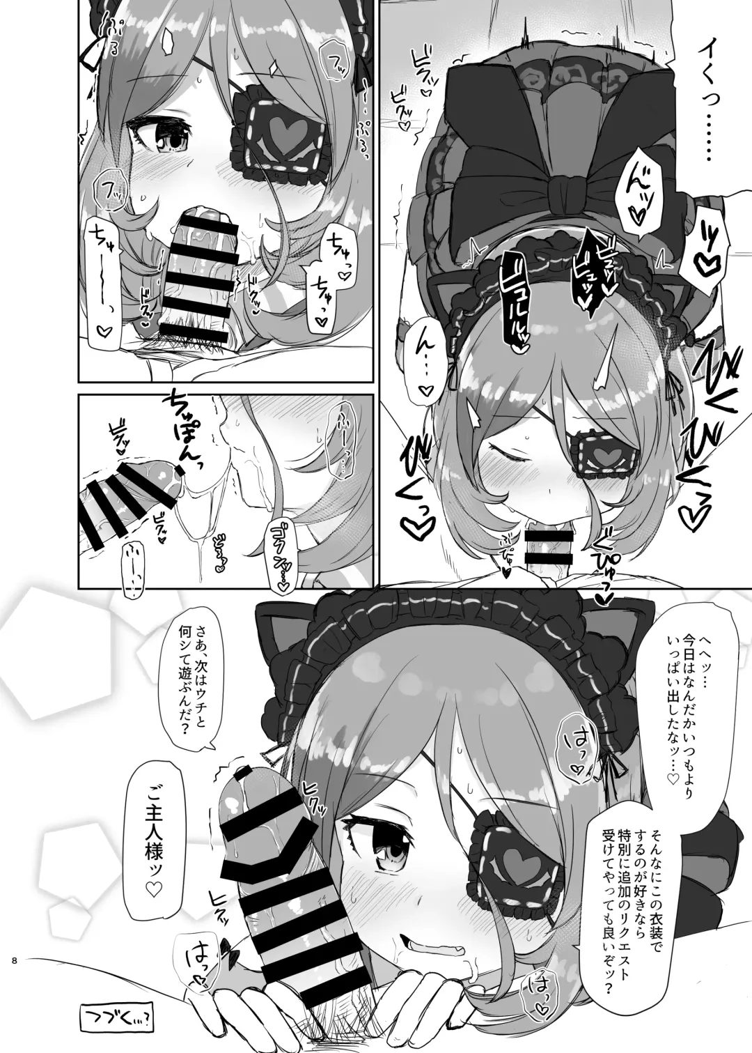 [Shimotsuka] Ama Kuchi Service Fhentai - Page 8