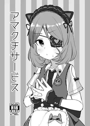 Read [Shimotsuka] Ama Kuchi Service - Fhentai