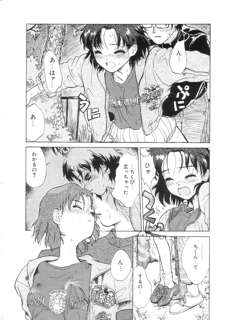 [Hanamizawa Q-tarou] Hiyoko Fhentai - Page 126