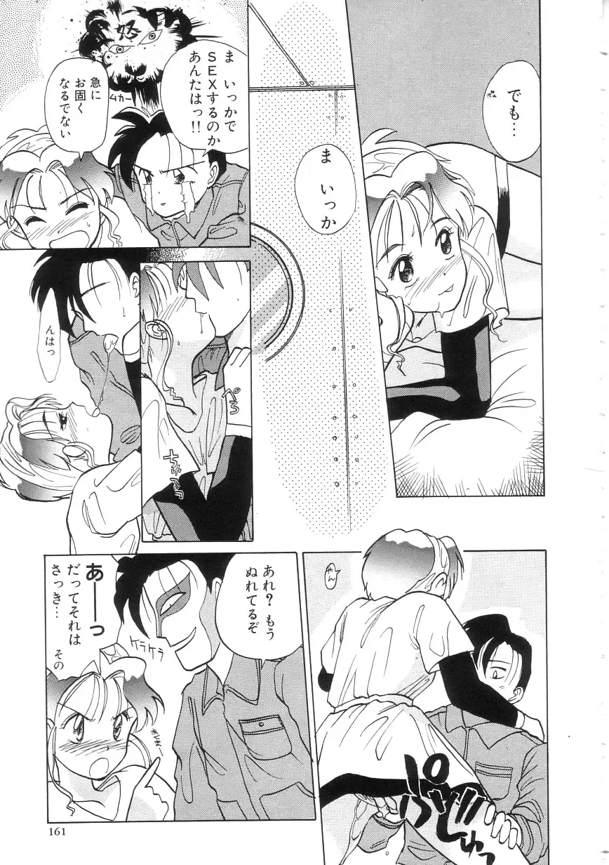 [Hanamizawa Q-tarou] Hiyoko Fhentai - Page 161