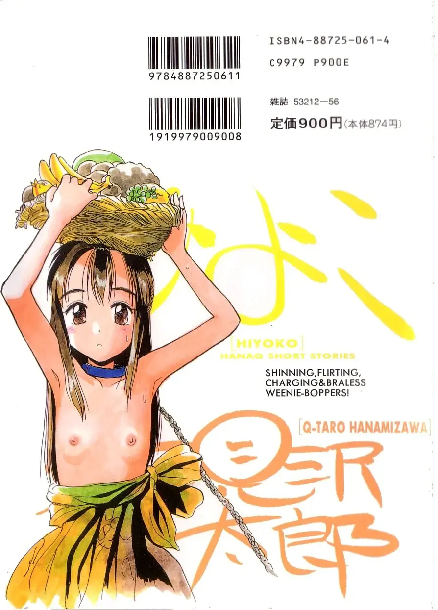 [Hanamizawa Q-tarou] Hiyoko Fhentai - Page 177