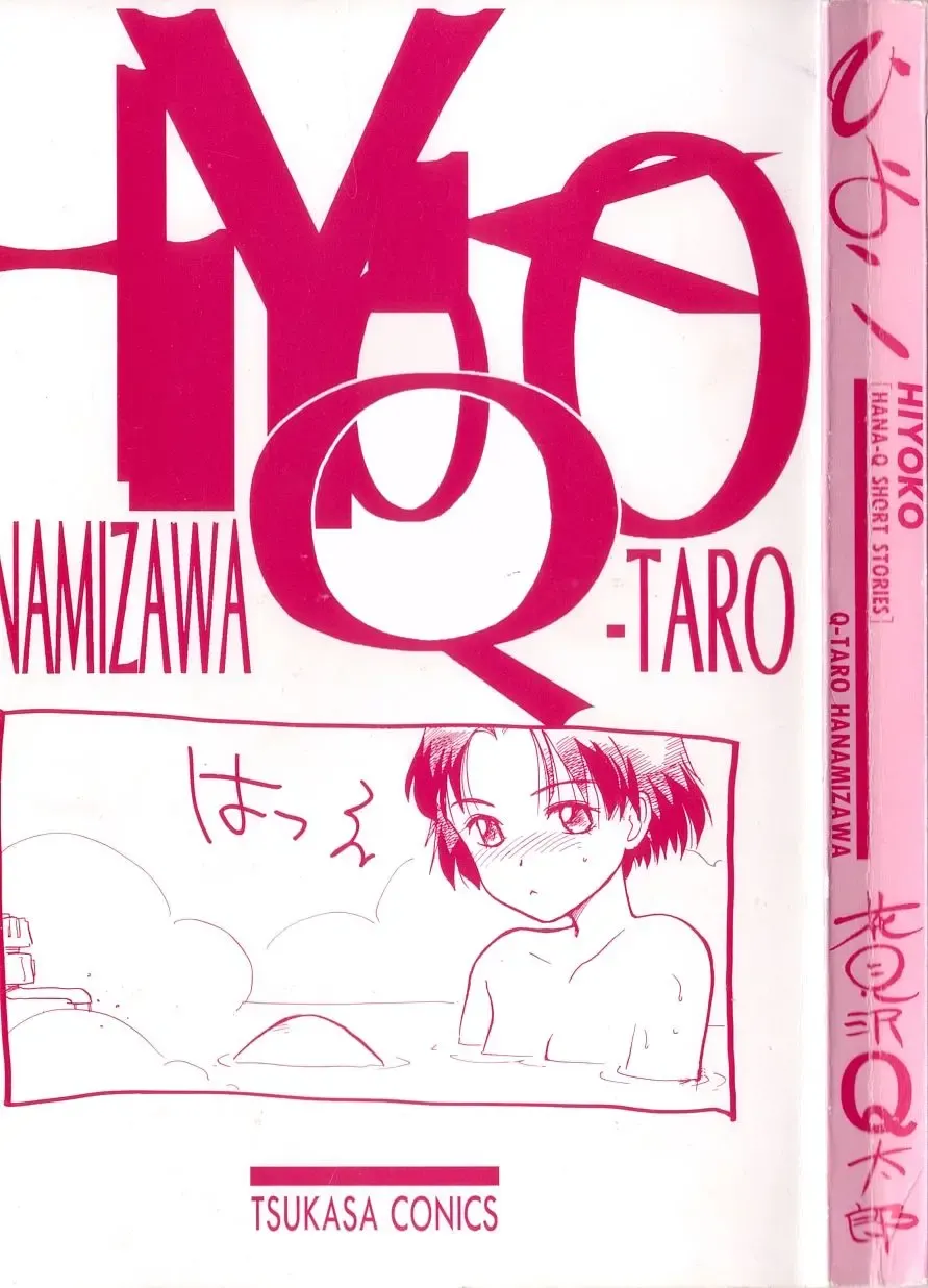 [Hanamizawa Q-tarou] Hiyoko Fhentai - Page 3