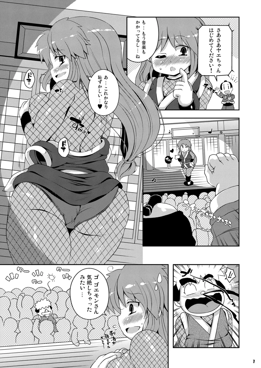 [Sugiura Sen] Yae-chan Kenbunroku!! Fhentai.net - Page 7