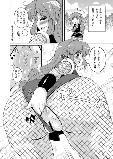 [Sugiura Sen] Yae-chan Kenbunroku!! Fhentai.net - Page 24