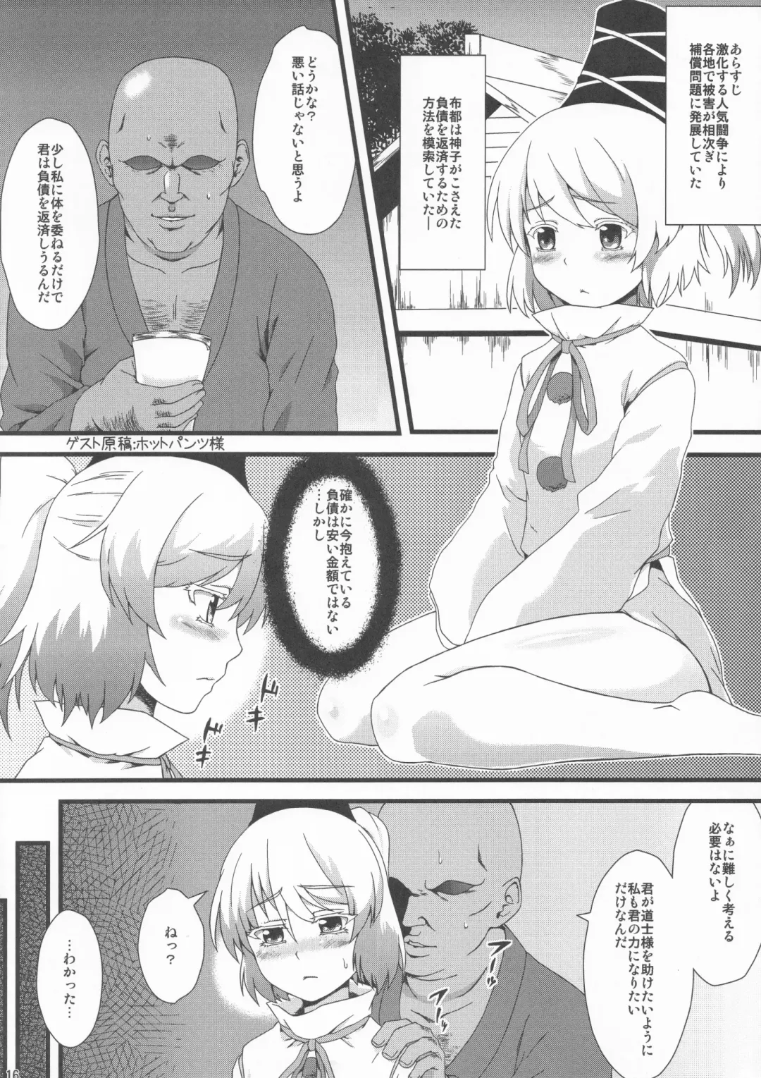 [Hotpants - Zenra] Gouzoku Enkou 01 Futo-chan 1〇-sai Fhentai - Page 15