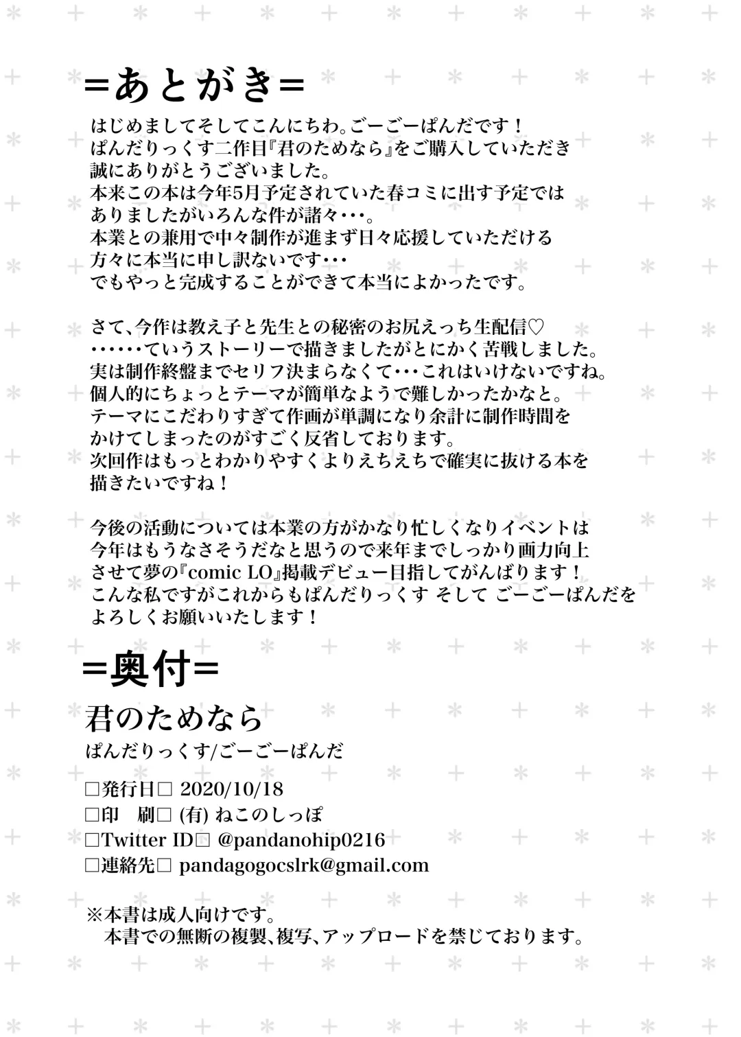 [Gogopanda] Shiri no Tame nara Fhentai - Page 32