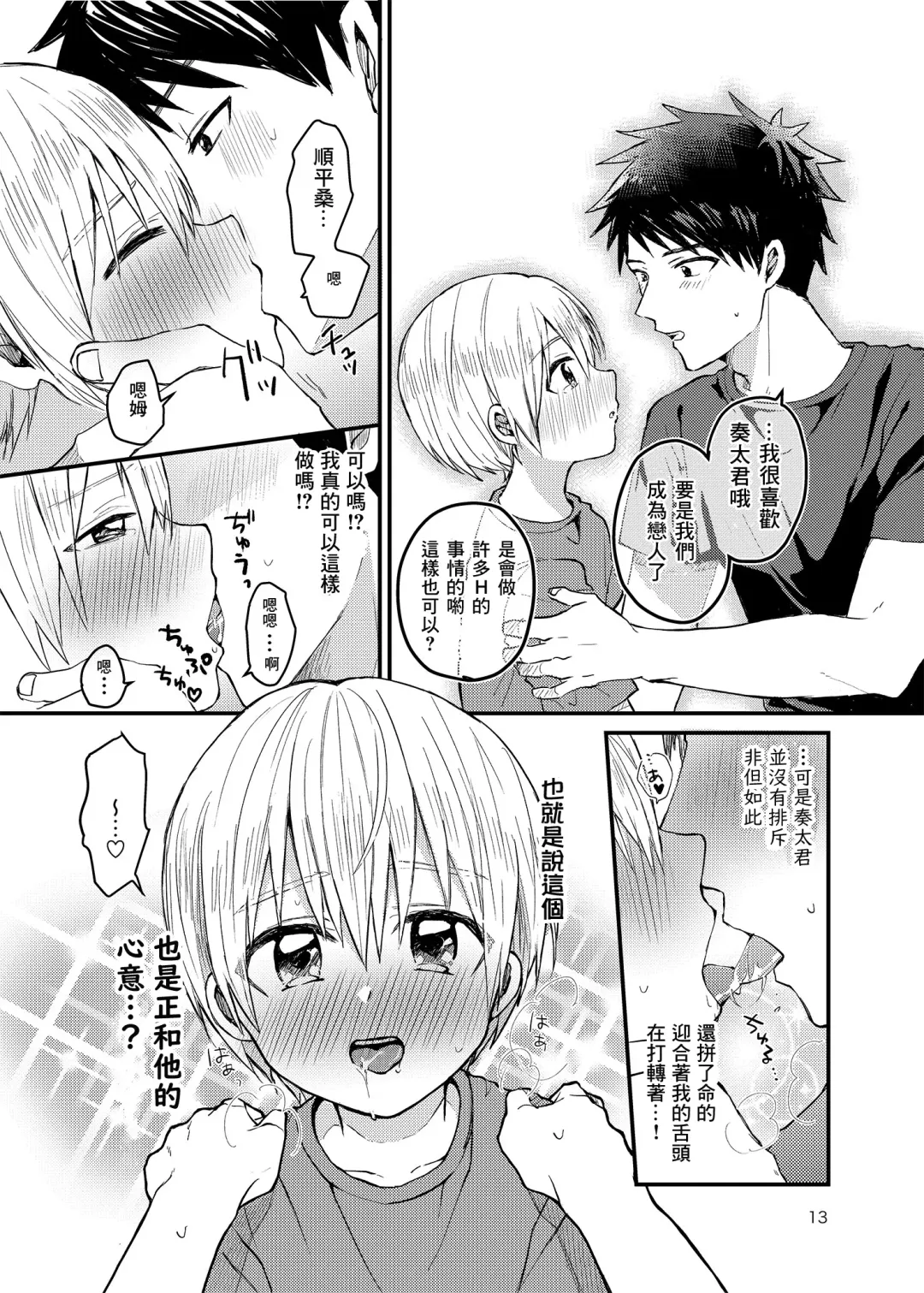 [Tori] Ore no Heya ni wa Tenshi ga Iru Fhentai - Page 13