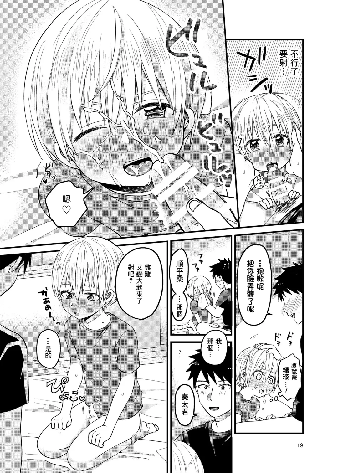 [Tori] Ore no Heya ni wa Tenshi ga Iru Fhentai - Page 19