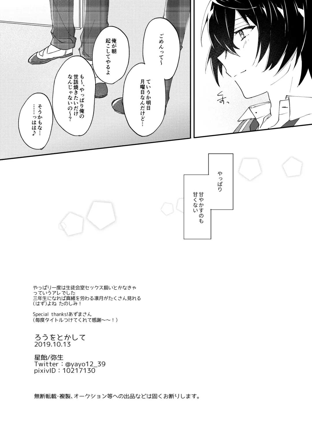 [Yayoi] Rou o Tokashite Fhentai - Page 25