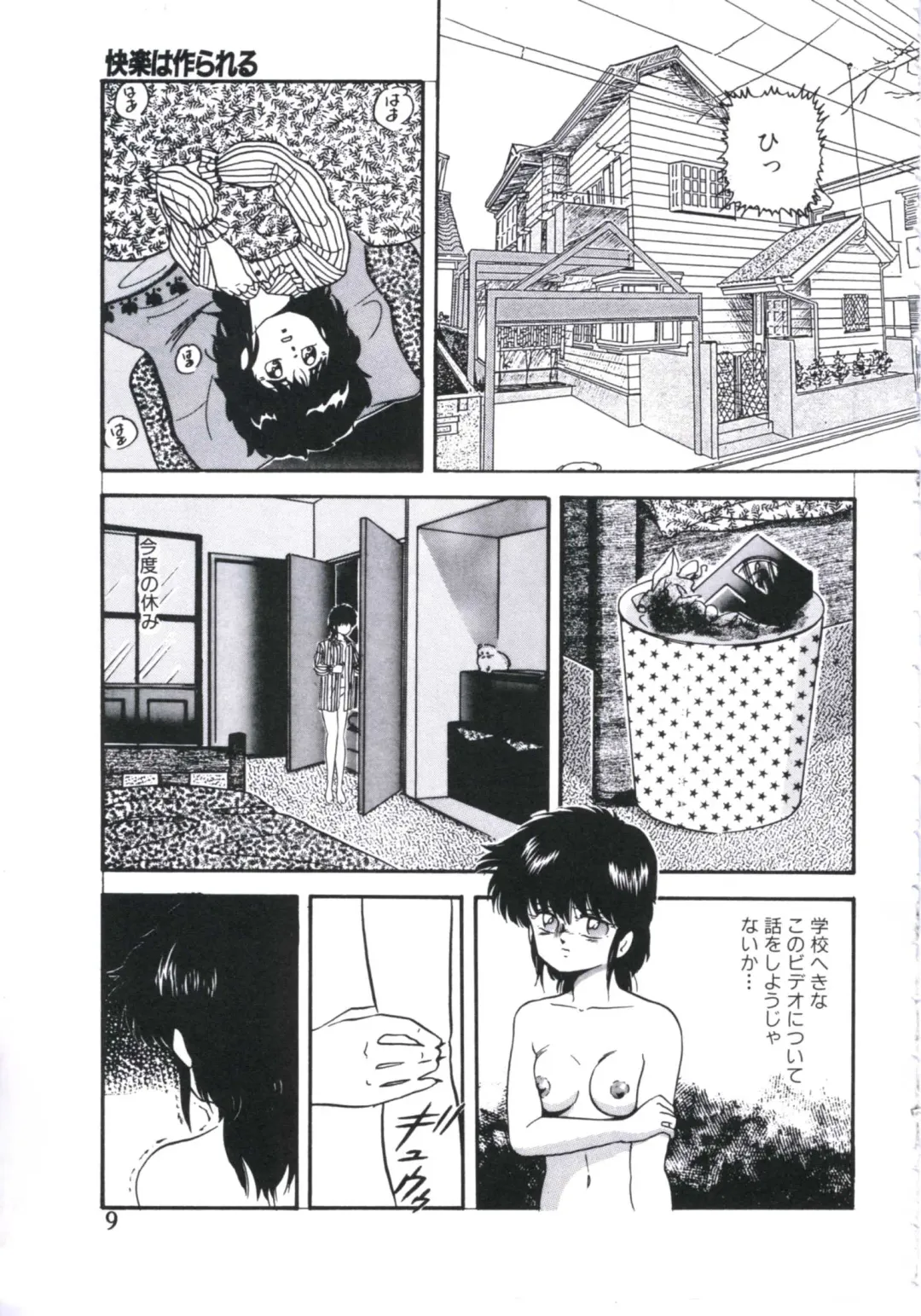 [Kazusa Shima] Mada dame... mo Sukoshi Fhentai - Page 11