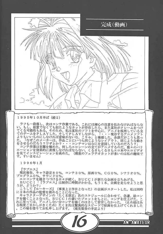 [Taki Minashika] an amateur VOL.1 Fhentai - Page 15