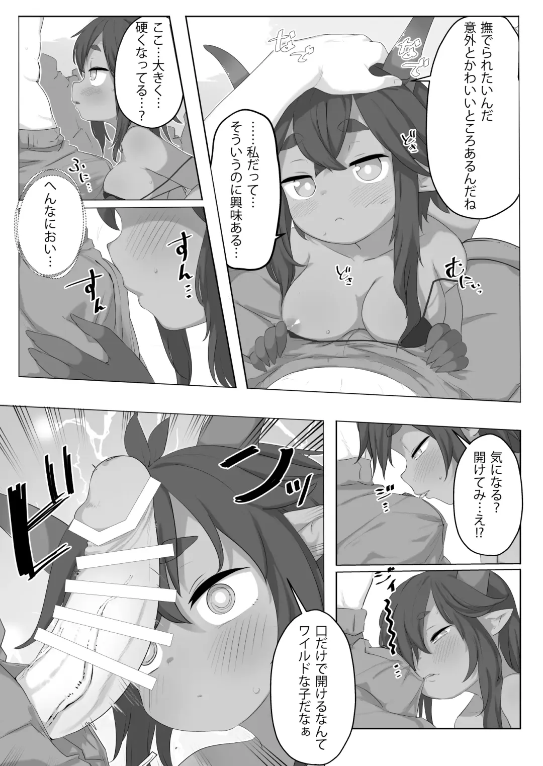 [Babalilo] Uchi no Ko wa Kawaigaretai! Fhentai.net - Page 6