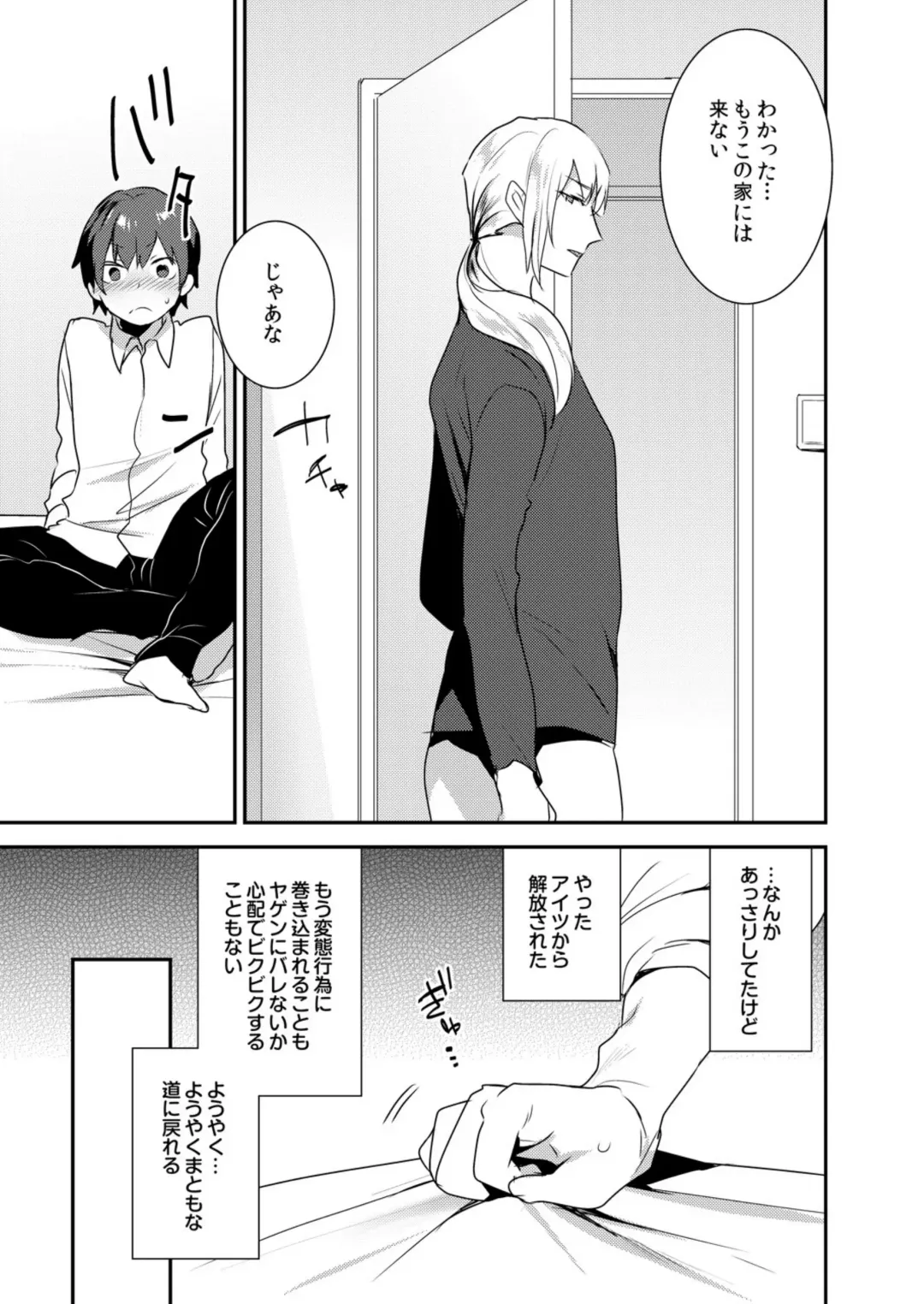 [Mogiki Hayami] Dekkakute Mechakucha Eroi Onii-san 1-7 Fhentai - Page 106