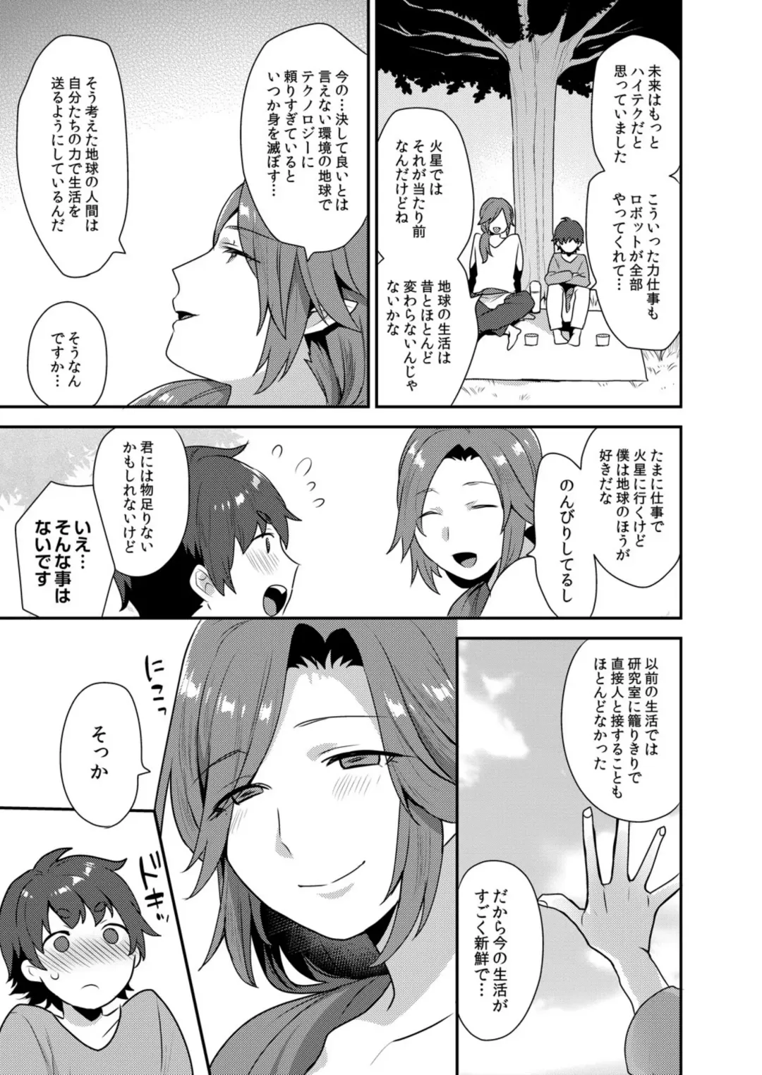 [Mogiki Hayami] Dekkakute Mechakucha Eroi Onii-san 1-7 Fhentai - Page 133