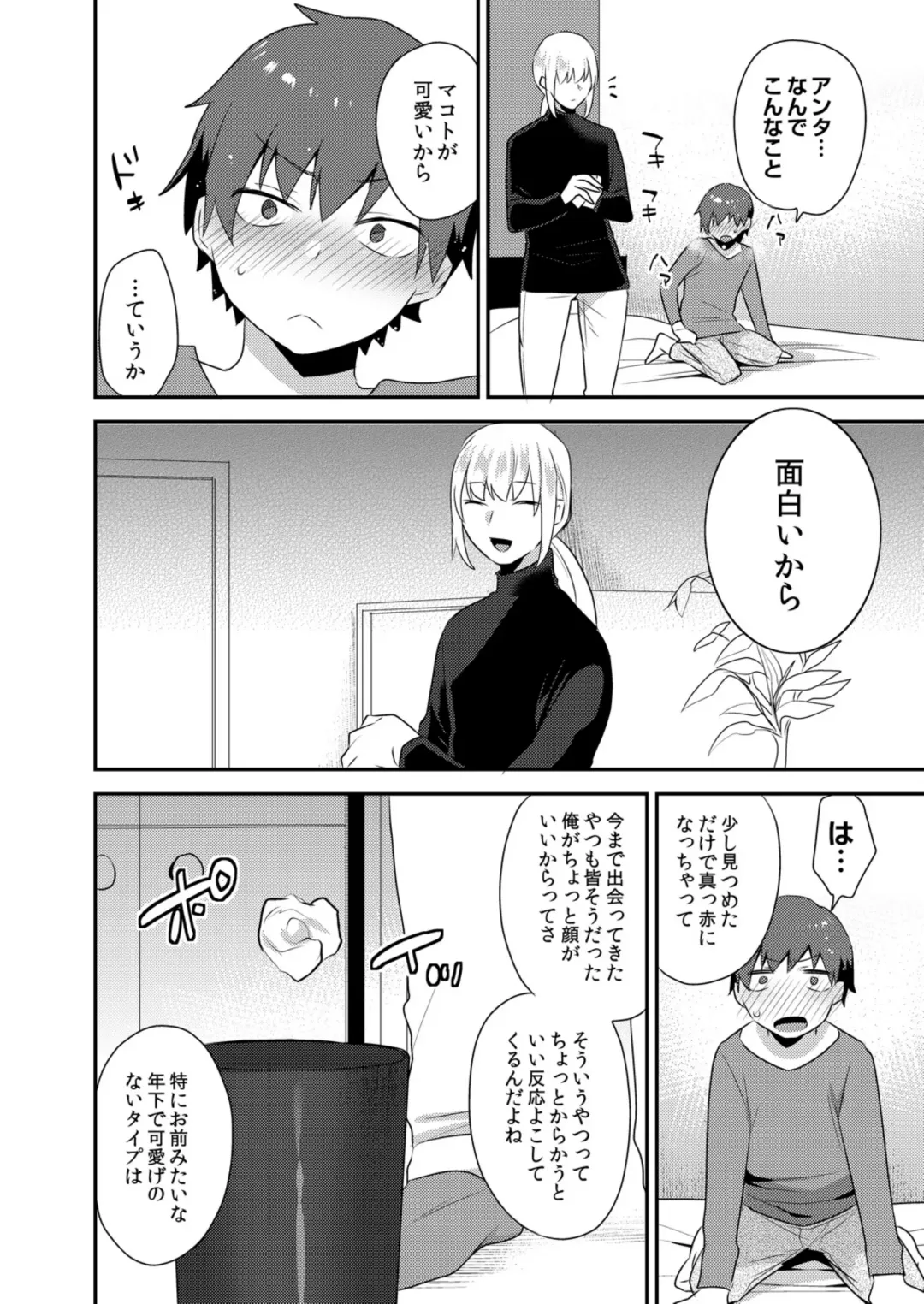 [Mogiki Hayami] Dekkakute Mechakucha Eroi Onii-san 1-7 Fhentai - Page 73