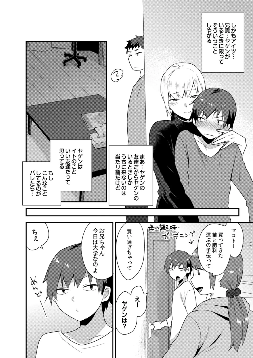 [Mogiki Hayami] Dekkakute Mechakucha Eroi Onii-san 1-7 Fhentai - Page 80