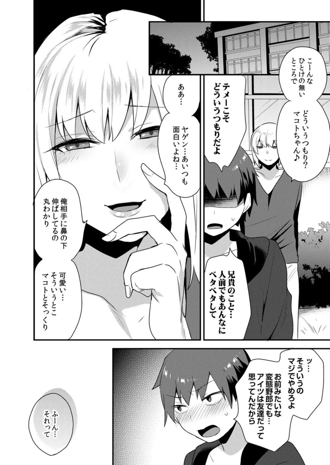 [Mogiki Hayami] Dekkakute Mechakucha Eroi Onii-san 1-7 Fhentai - Page 86