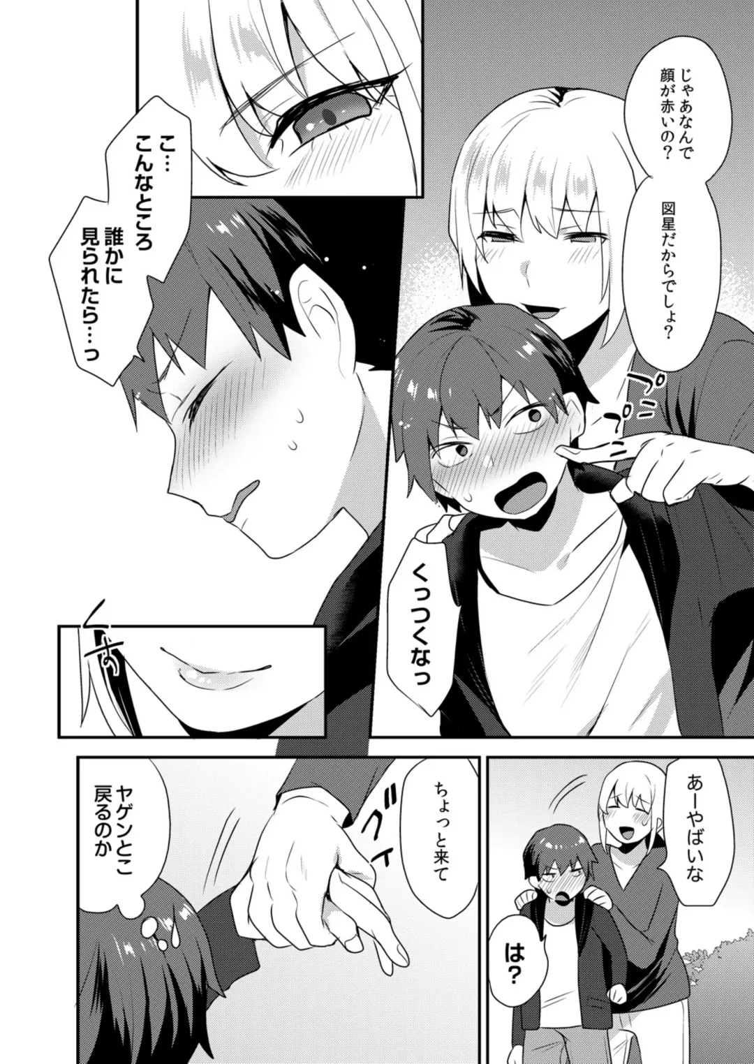 [Mogiki Hayami] Dekkakute Mechakucha Eroi Onii-san 1-7 Fhentai - Page 88