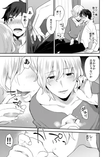 [Mogiki Hayami] Dekkakute Mechakucha Eroi Onii-san 1-7 Fhentai - Page 12