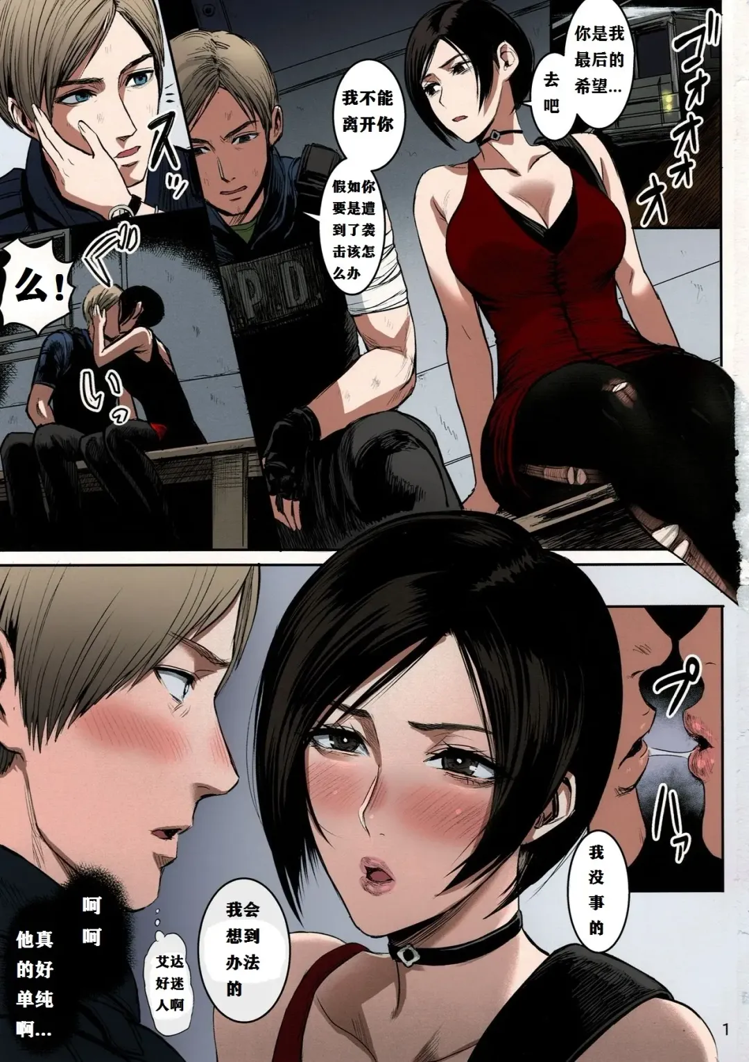 [Sgk] Ada Wong no Irojikake Kanseiban Fhentai - Page 2