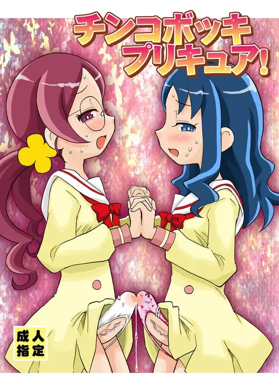 [Saizuka Mio] Chinkobokki Pretty Cure Fhentai - Page 1