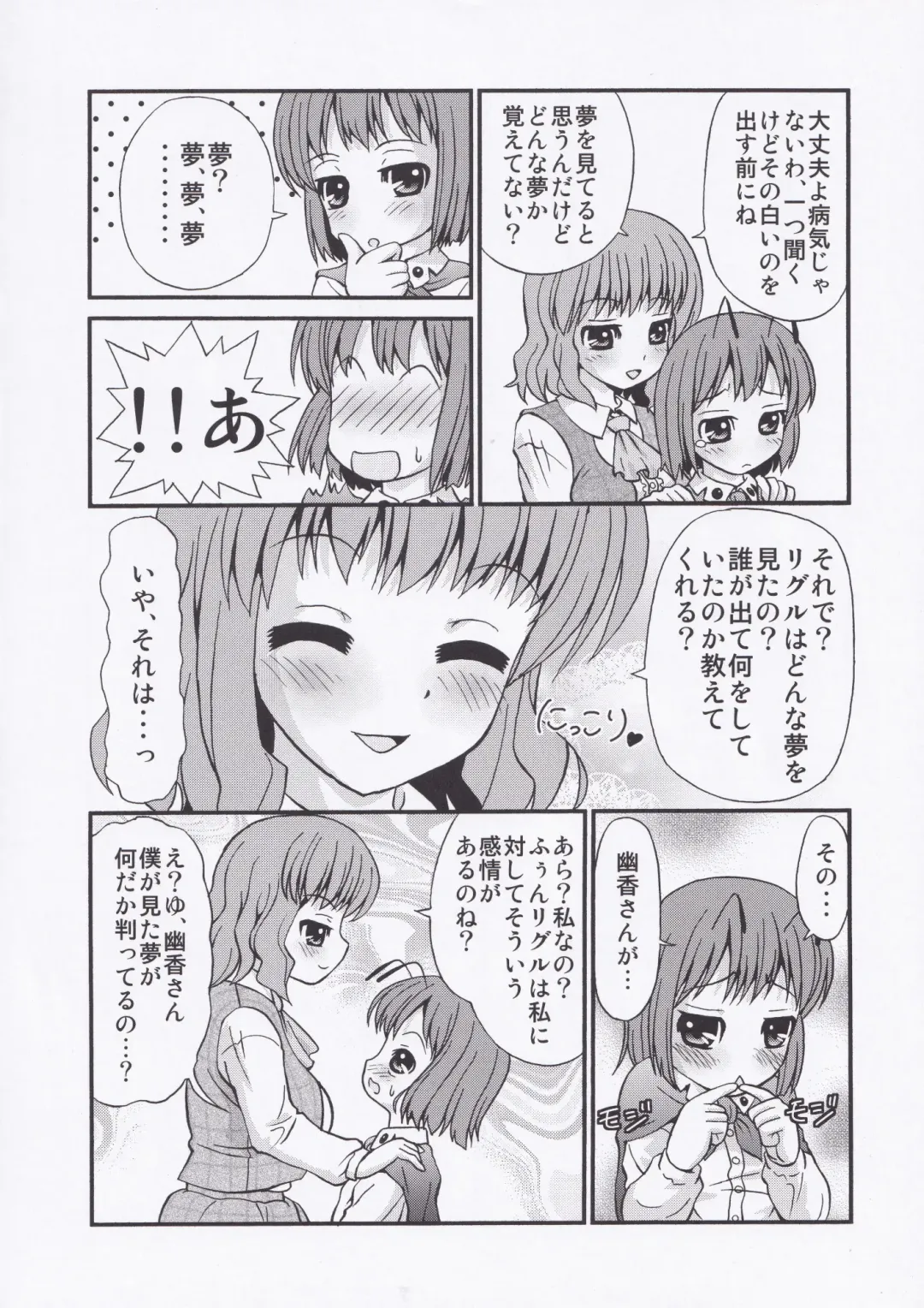 [Emina] Yuuka-san ga Seikyouiku shichau zo! Fhentai - Page 3