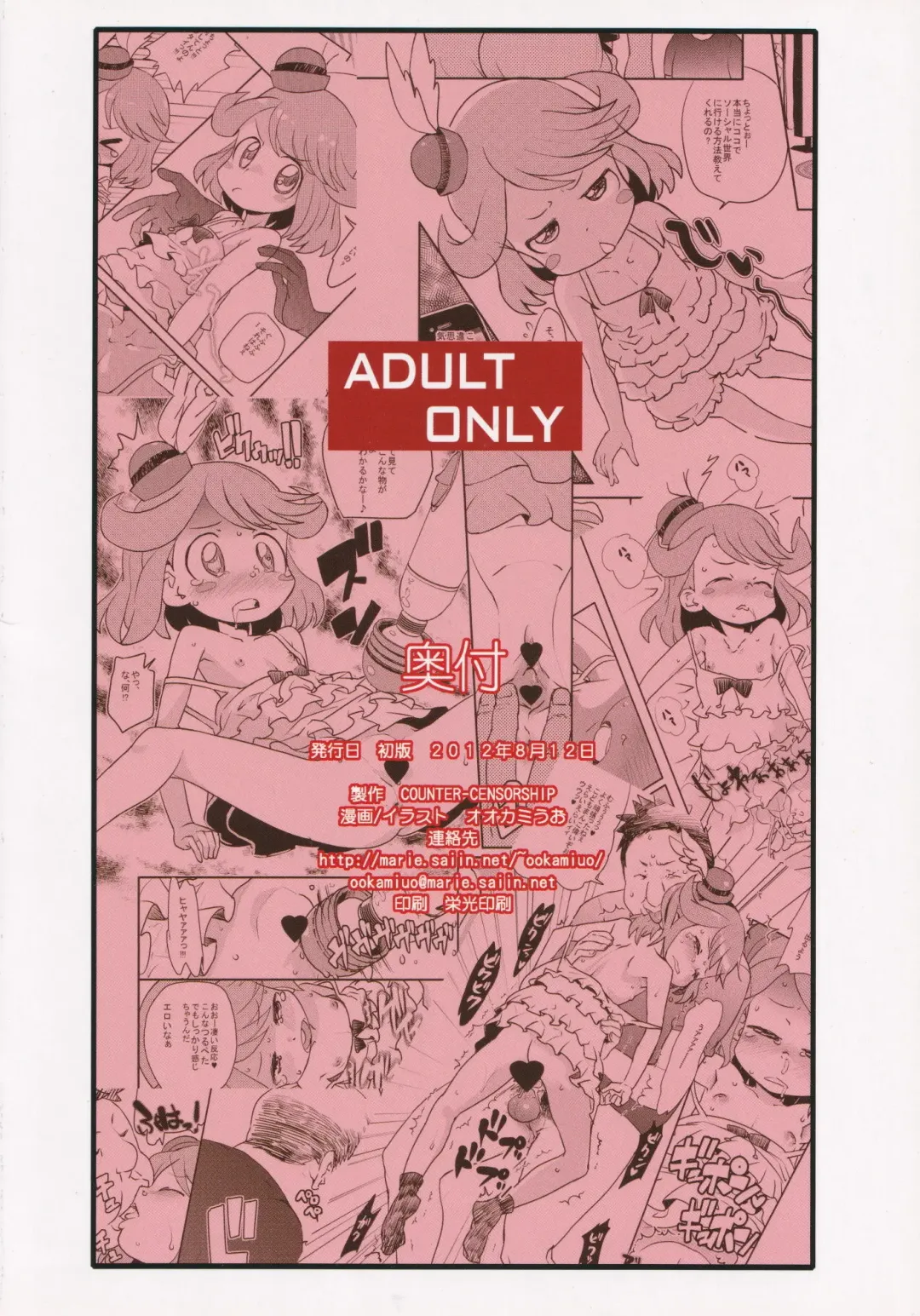 [Ookami Uo] Prinprin Monogatari Fhentai - Page 18