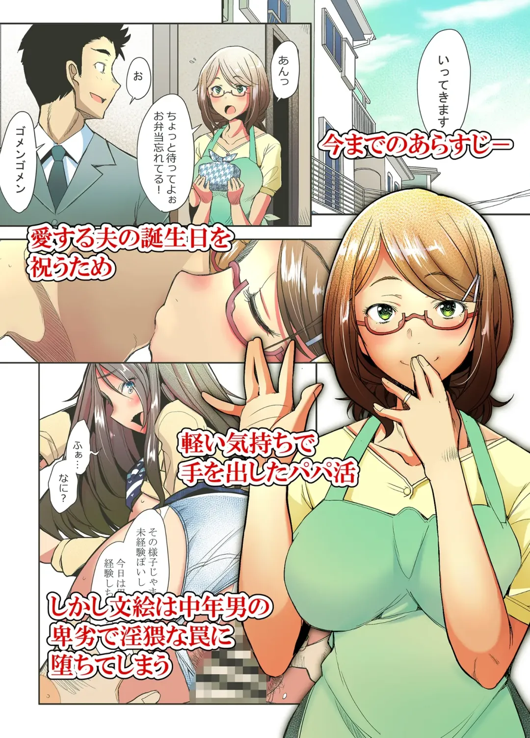 [Sakai Hamachi] Papakatsu Shitara Namahame Sareta Wakazuma Hamedori Hen Fhentai.net - Page 3