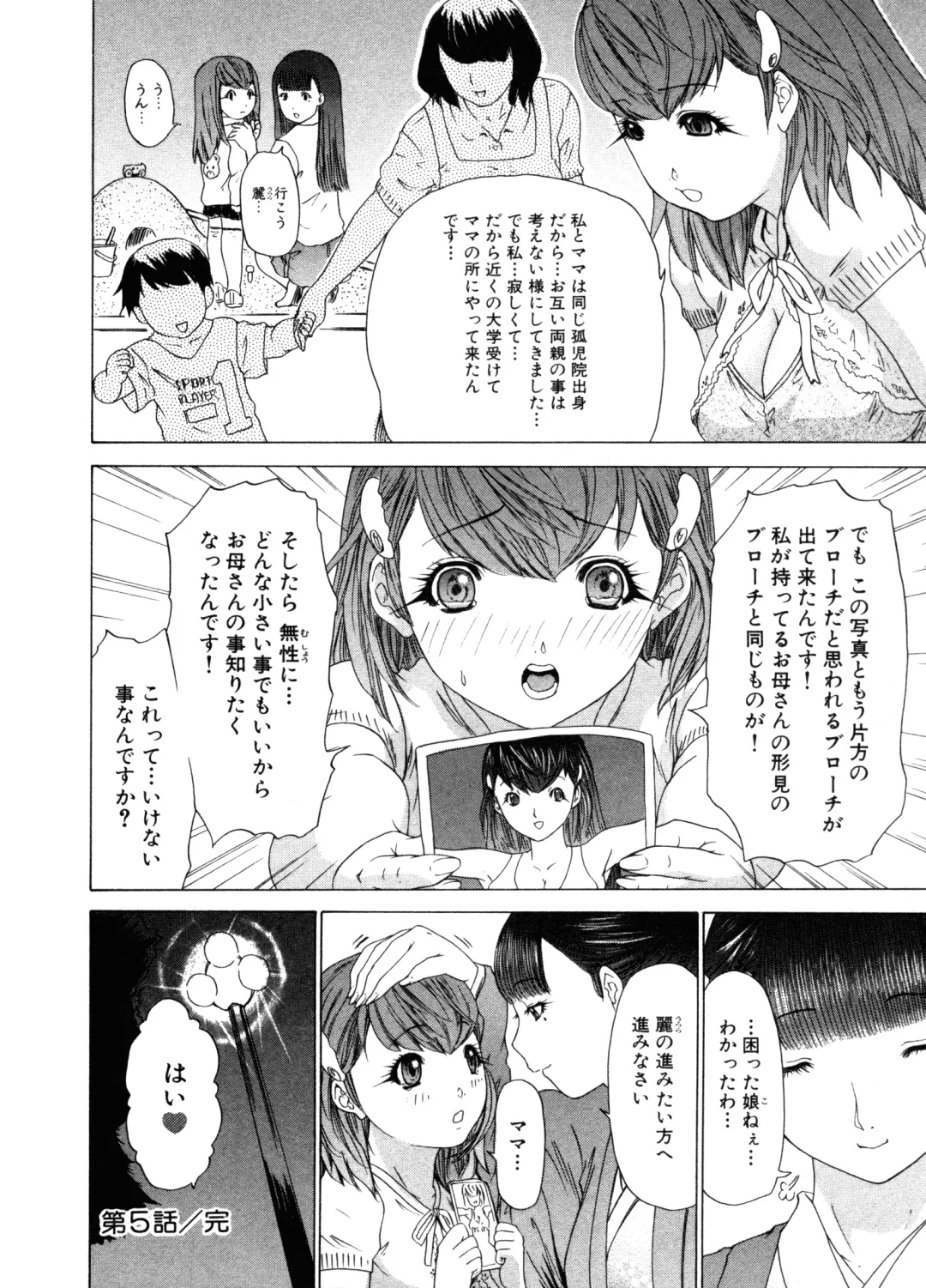 [Yunagi Kahoru] Kininaru Roommate Vol.3 Fhentai - Page 112