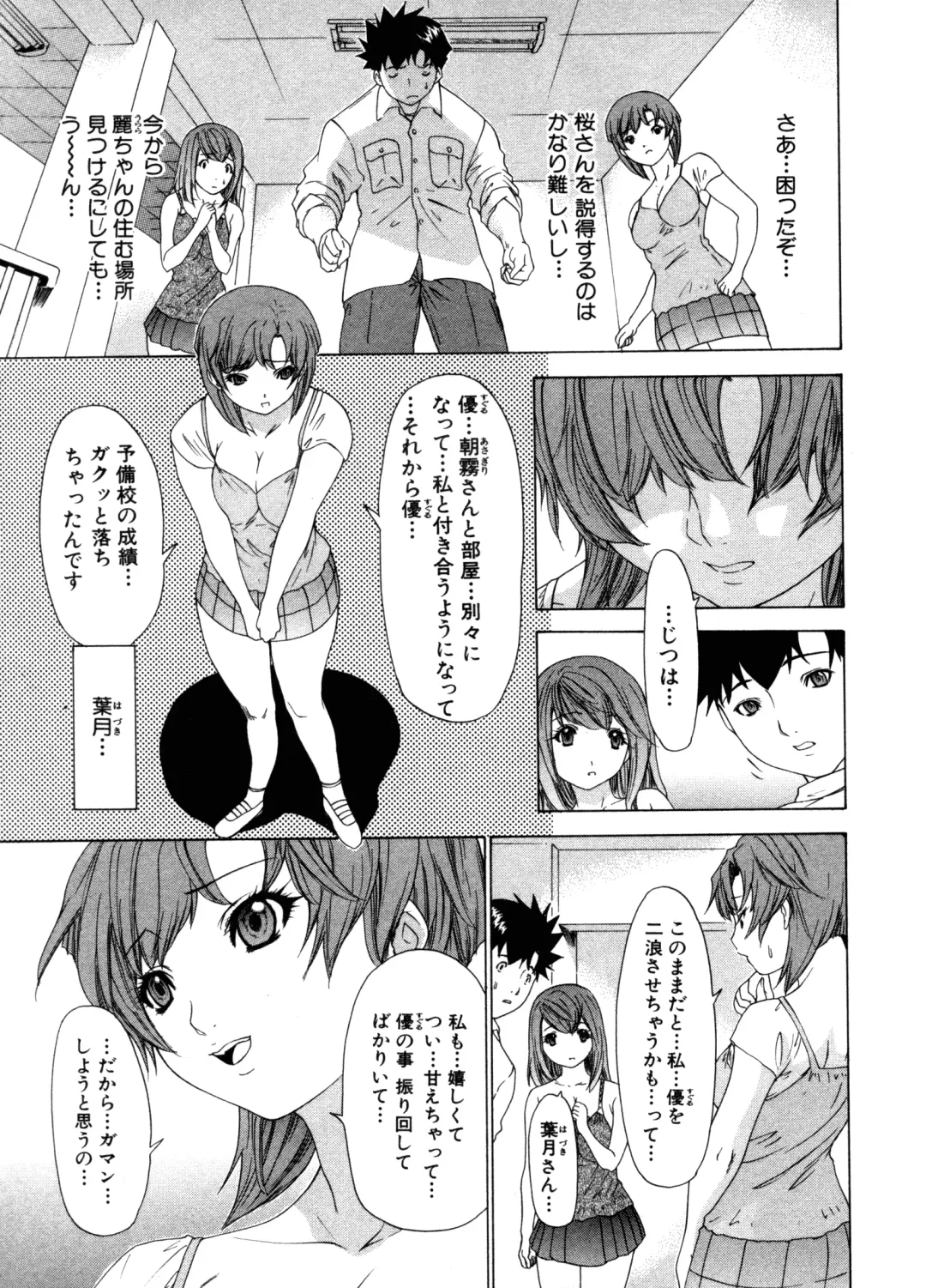 [Yunagi Kahoru] Kininaru Roommate Vol.3 Fhentai - Page 77