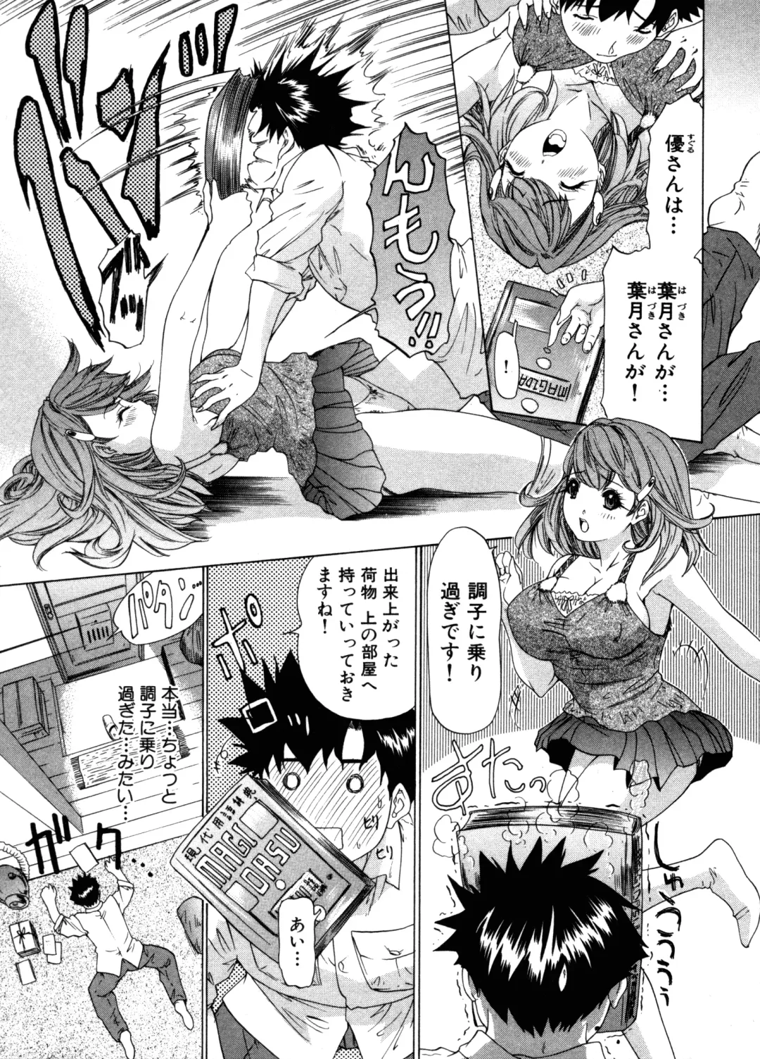 [Yunagi Kahoru] Kininaru Roommate Vol.3 Fhentai - Page 83