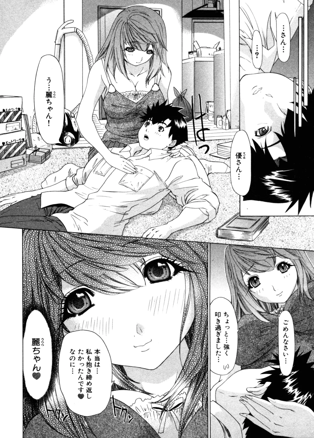 [Yunagi Kahoru] Kininaru Roommate Vol.3 Fhentai - Page 84