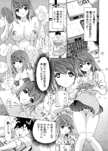 [Yunagi Kahoru] Kininaru Roommate Vol.3 Fhentai - Page 53