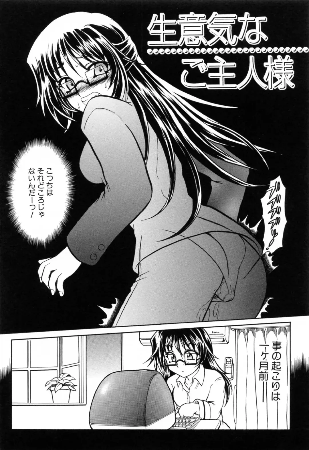 [Tsujikaze] Ushiro kara Mae kara -From The Back and Front- Fhentai - Page 168