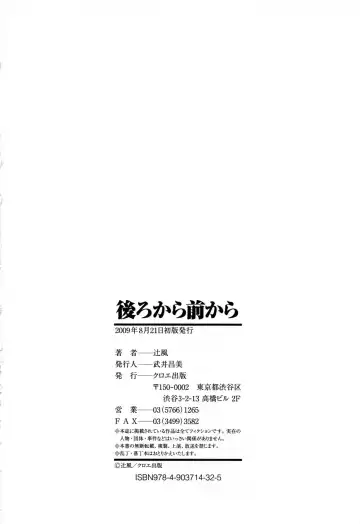 [Tsujikaze] Ushiro kara Mae kara -From The Back and Front- Fhentai - Page 211