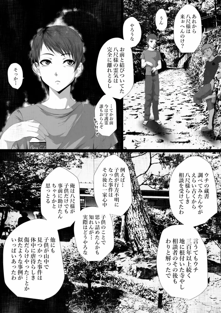 [Jii] Share ni Naranai Eroi Hanashi / Netorareta Boku no Hasshaku-sama Fhentai.net - Page 39