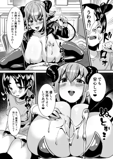 [Miginohito Mitsuru] Lotion Succubus no Nurunuru Sakusei Inmu Fhentai - Page 11
