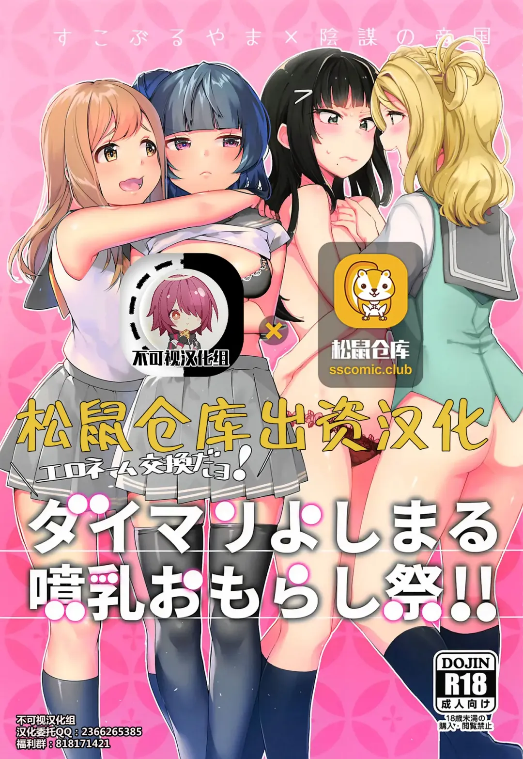 Read [Indo Curry - Itohana] Ero Name Koukan da yo! DaiMari YoshiMaru Funnyuu Omorashi Matsuri!! - Fhentai.net