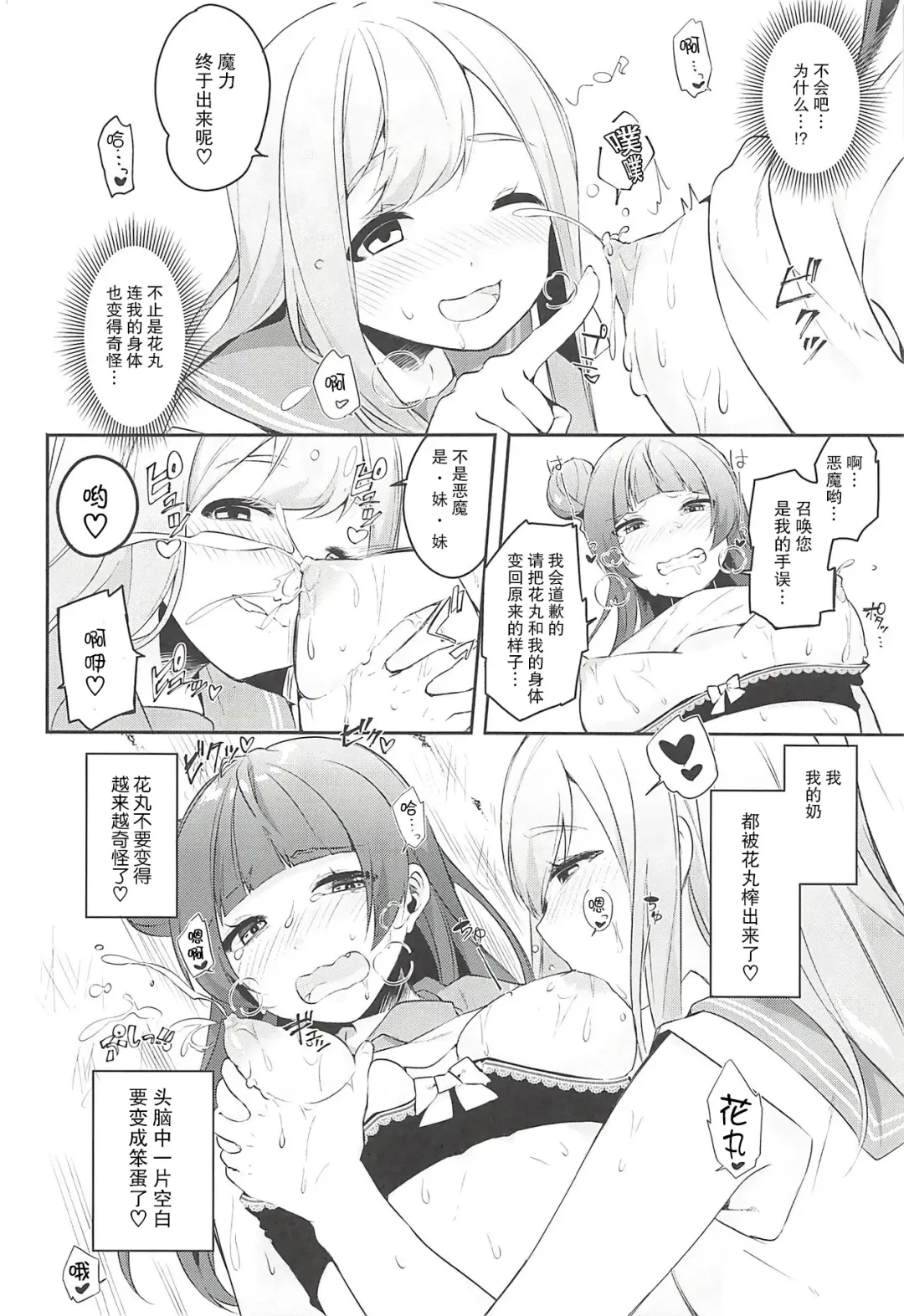 [Indo Curry - Itohana] Ero Name Koukan da yo! DaiMari YoshiMaru Funnyuu Omorashi Matsuri!! Fhentai.net - Page 10