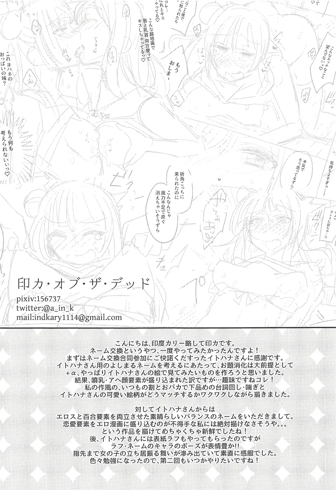 [Indo Curry - Itohana] Ero Name Koukan da yo! DaiMari YoshiMaru Funnyuu Omorashi Matsuri!! Fhentai.net - Page 33