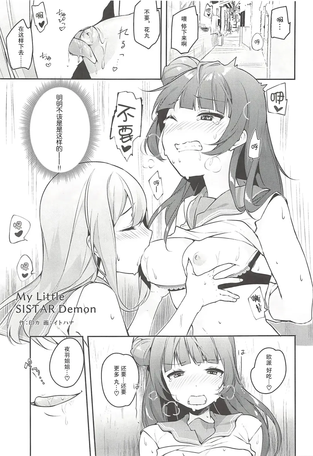 [Indo Curry - Itohana] Ero Name Koukan da yo! DaiMari YoshiMaru Funnyuu Omorashi Matsuri!! Fhentai.net - Page 5